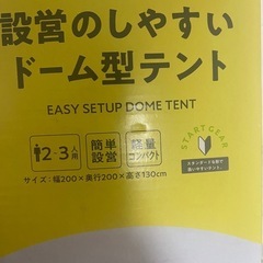 【新品未使用】設営のしやすいテントの画像