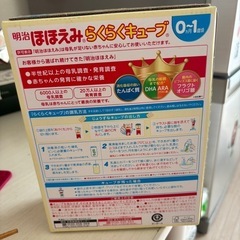 【未開封】明治ほほえみ らくらくキューブ 0-1歳用 粉ミルクの画像