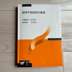 放送大学テキスト　特別支援教育関連書籍3冊セットの画像