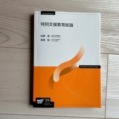 放送大学テキスト　特別支援教育関連書籍3冊セットの画像