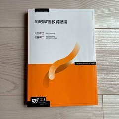 放送大学テキスト　特別支援教育関連書籍3冊セットの画像