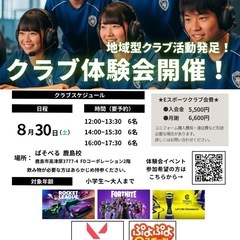 鹿島市初！「eスポーツ部活動」始動！の画像