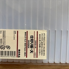 仕切り板　無印＆100均の画像