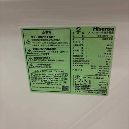 ☆ドリーム荒牧店☆ジモティー割引有☆【クリーニング済み】ハイセンス/2ドア冷蔵庫/HR-B12E3W/124L/2023年製
