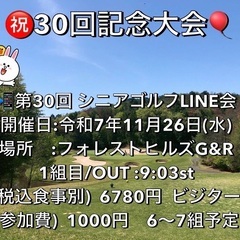 11月26日(水) 30回記念大会  フォレストヒルズゴルフ&リゾート