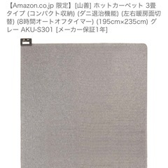 差し上げて [山善] ホットカーペット 3畳タイプ (コンパクト...