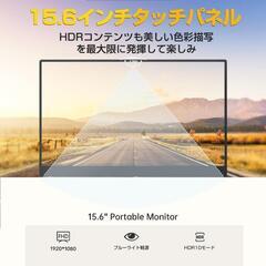 モバイルモニター 15.6インチ タッチパネル ゲーミングモニター 液晶パネルの画像