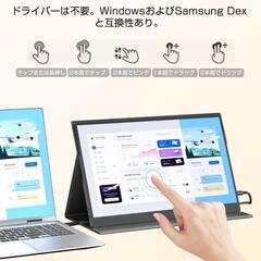 モバイルモニター 15.6インチ タッチパネル ゲーミングモニター 液晶パネルの画像