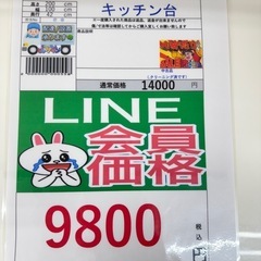 完売致しました　🉐LINE会員限定スペシャル価格🉐【キッチン台】　9800円　27ー93の画像