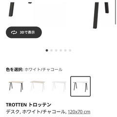 iKEA TROTTEN トロッテン デスクの画像