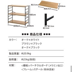 【美品】木製棚板スチールラック　幅90cm /オーク×ホワイトの画像