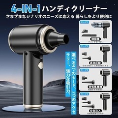 ハンディクリーナー コードレス 強力吸引力【吹き飛ぶ/吸い込む/空気入れ/空気抜き】 多機能車用掃除機 の画像