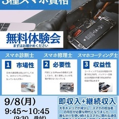 〈無料〉資格取得体験会：あなたの未来を変える第一歩！