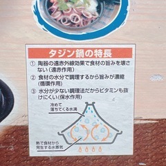 タジン鍋の画像