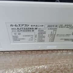 ★リユースのサカイつくば店★TK6295 DAIKIN エアコン AJT222NS-W 2.2kw 22年製 室内機分解洗浄  【リユースのサカイつくば店】の画像