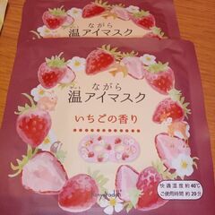 ながらほっと　アイマスク　の画像