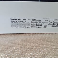 ★リユースのサカイつくば店★TK6296 Panasonic エアコン CS-J221D-W 2.2kw 21年製 室内機分解洗浄  【リユースのサカイつくば店】の画像