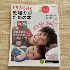 ゼクシィBabyセットの画像