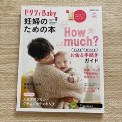 ゼクシィBabyセットの画像