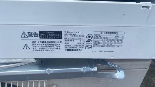 エアコン 三菱霧ヶ峰2019年製 6畳用