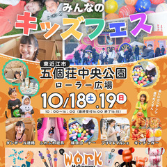 🌟五箇荘中央公園🌟10/18（土）・19（日）フリマ・マル…