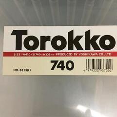 0827-090 【無料】 収納ケース　４輪コマ付の画像