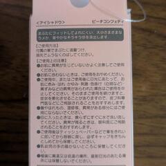 (新品)アイシャドウピーチコンフェッティ[中桃]の画像