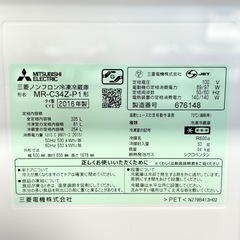 三菱 ノンフロン冷凍冷蔵庫 MR-C34Z-P 2016年製 335Lの画像