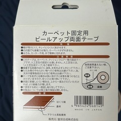 カーペット固定用テープの画像