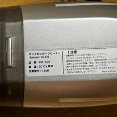 PSE-500　サイクロン カークリーナー ハンディクリーナー 掃除機 シガライター DC12V専用の画像