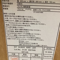 テーブル【町田市再生家具】　251552の画像
