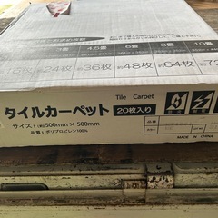 タイルカーペット KT-1001 BE 20枚入り　未開梱品の画像