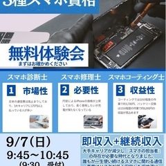 〈無料〉資格取得体験会：あなたの未来を変える第一歩！