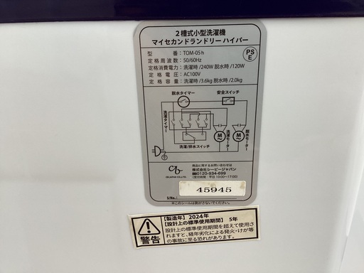 【トレファクマーケット久喜店】シービージャパン　2槽式洗濯機 3.6kg　2024年製