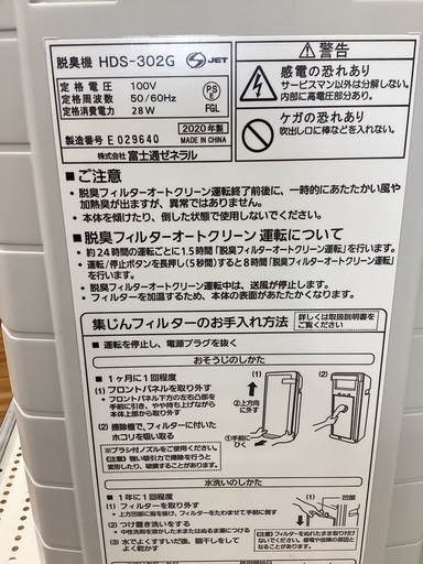 【トレファクマーケット久喜店】富士通ゼネラル　脱臭機　動作保証付き