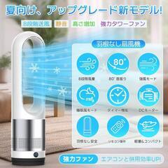 羽無し扇風機　スリムファン　タワーファンの画像