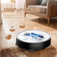 新品★　ロボット掃除機 3000Pa強力吸引 薄型 お掃除ロボット 自動充電の画像