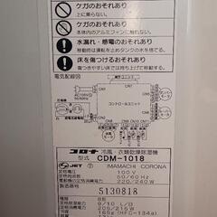 コロナ冷風衣類乾燥除湿機の画像
