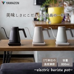 【新品】山善　バリスタ ポット BARISTA POTの画像