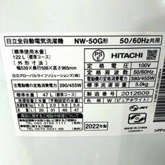 【決定済】ITACHI 日立 全自動電気洗濯機 NW-50G 動作確認済み 5.0kg メンテナンス済み 洗濯機 2022年製の画像