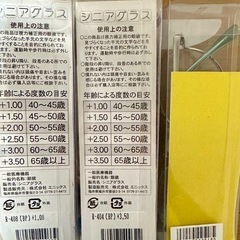 シニアグラス　老眼鏡　３つセットの画像