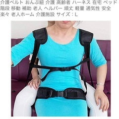 介護　おんぶ紐　Lサイズ　補助　の画像