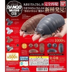 BANDAI いきもの大図鑑ガチャガチャ　フチゾリネッタイコシビロダンゴムシの画像