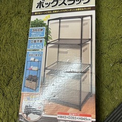 3段収納ボックスラックの画像