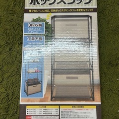3段収納ボックスラックの画像