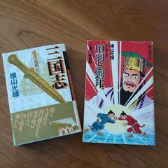 【ケース付き】三国志と項羽と劉邦の全巻セット　横山光輝の画像