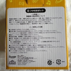 ポムポムプリン　フタ付きポット　サンリオの画像