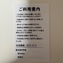 ホルモン青木　亀戸店　サービス券の画像