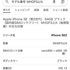 iPhoneSE 第二世代 本体の画像
