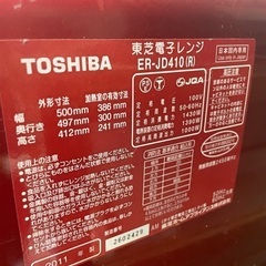 東芝　オーブンレンジの画像